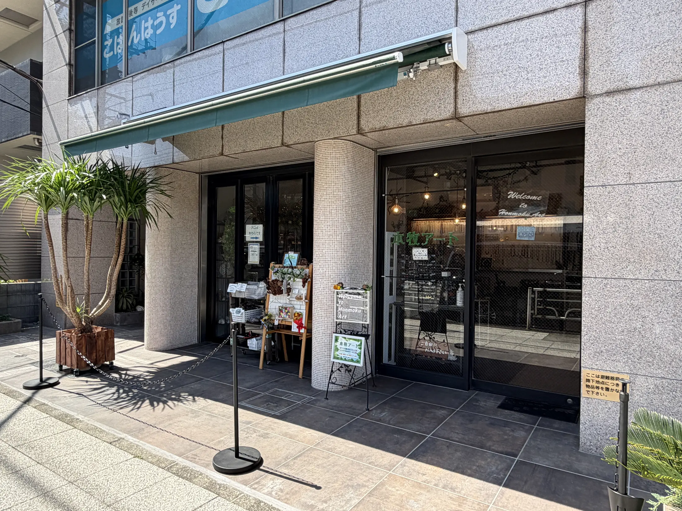 歩道側から見た店舗入口