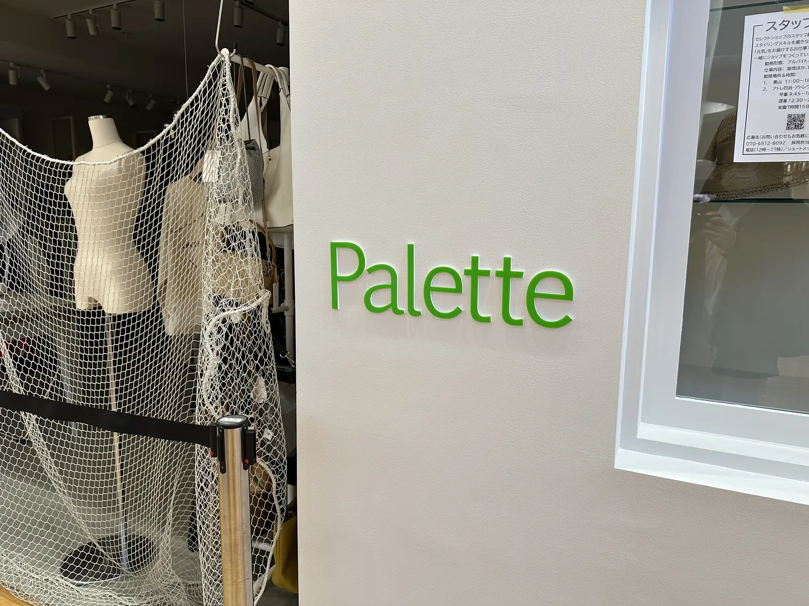 Palette 四谷アトレ店のサイン